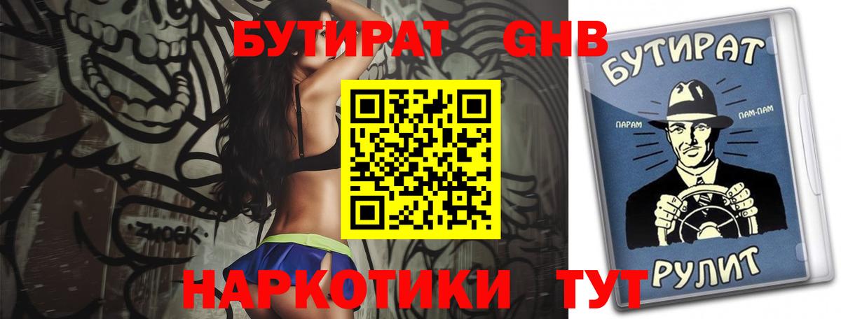 Бутират оксана Лабытнанги