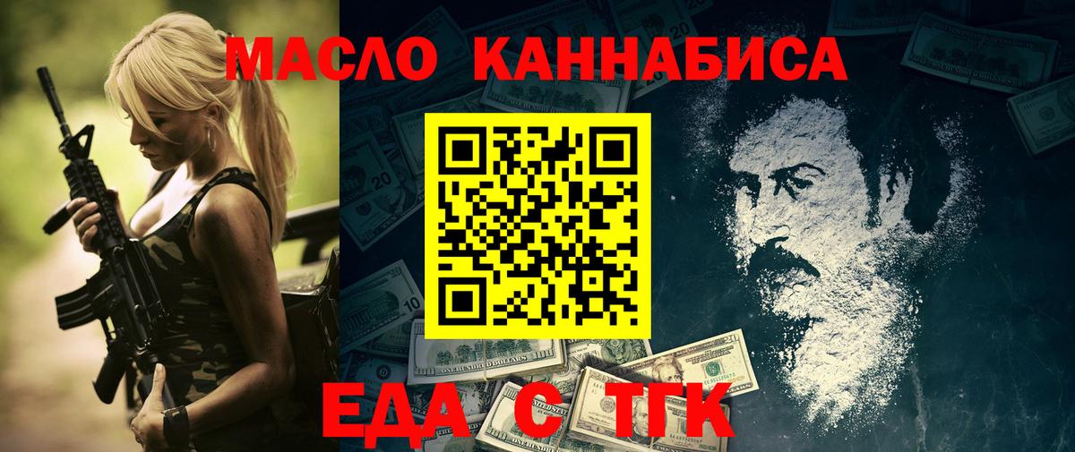 Еда ТГК марихуана  Вход с VPN  Лабытнанги 