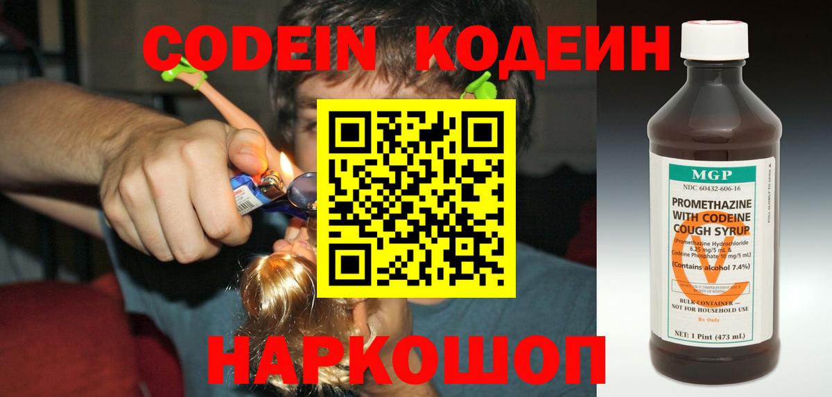 Codein Purple Drank  Вход с VPN  Лабытнанги  Кодеин напиток Lean (лин) 