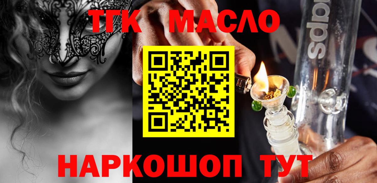 Лабытнанги  ТГК вейп  Дистиллят ТГК гашишное масло  Вход с VPN 